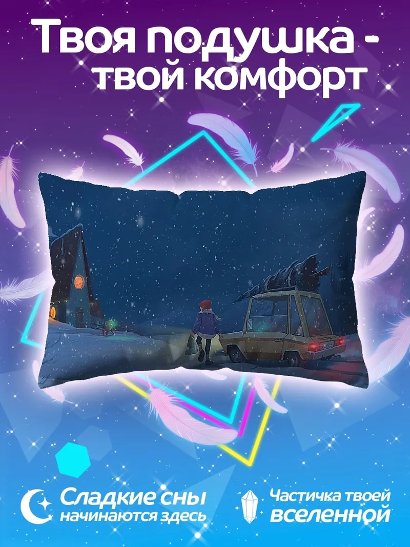 Подушка зимняя дорога
