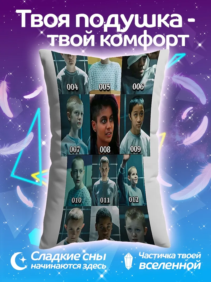 Подушка Дети Одиннадцать