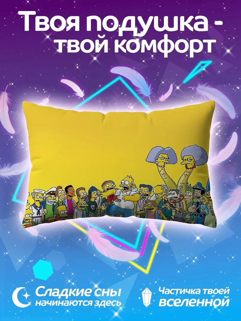 Подушка Все персонажи Симпсонов