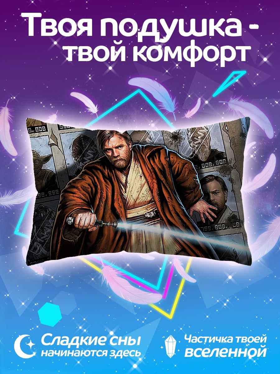 Подушка Оби-Ван Кеноби