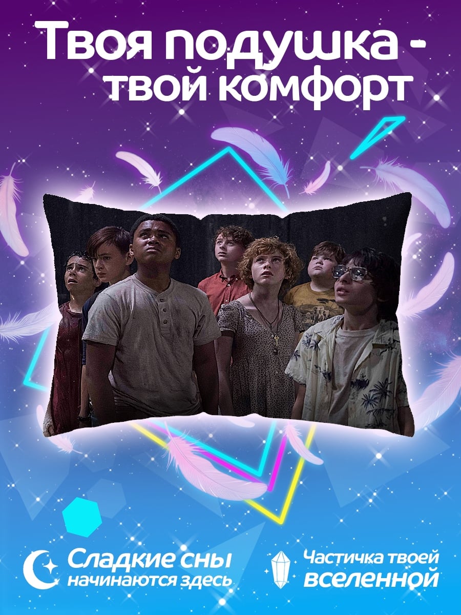 Подушка дети смотрят вверх