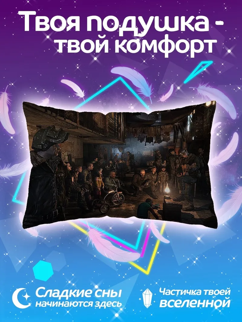 Подушка Постапокалиптическая встреча у костра