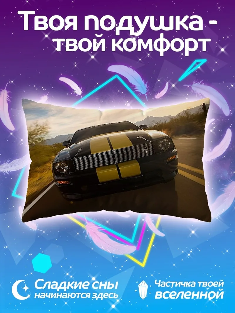 Подушка Спортивный автомобиль на дороге