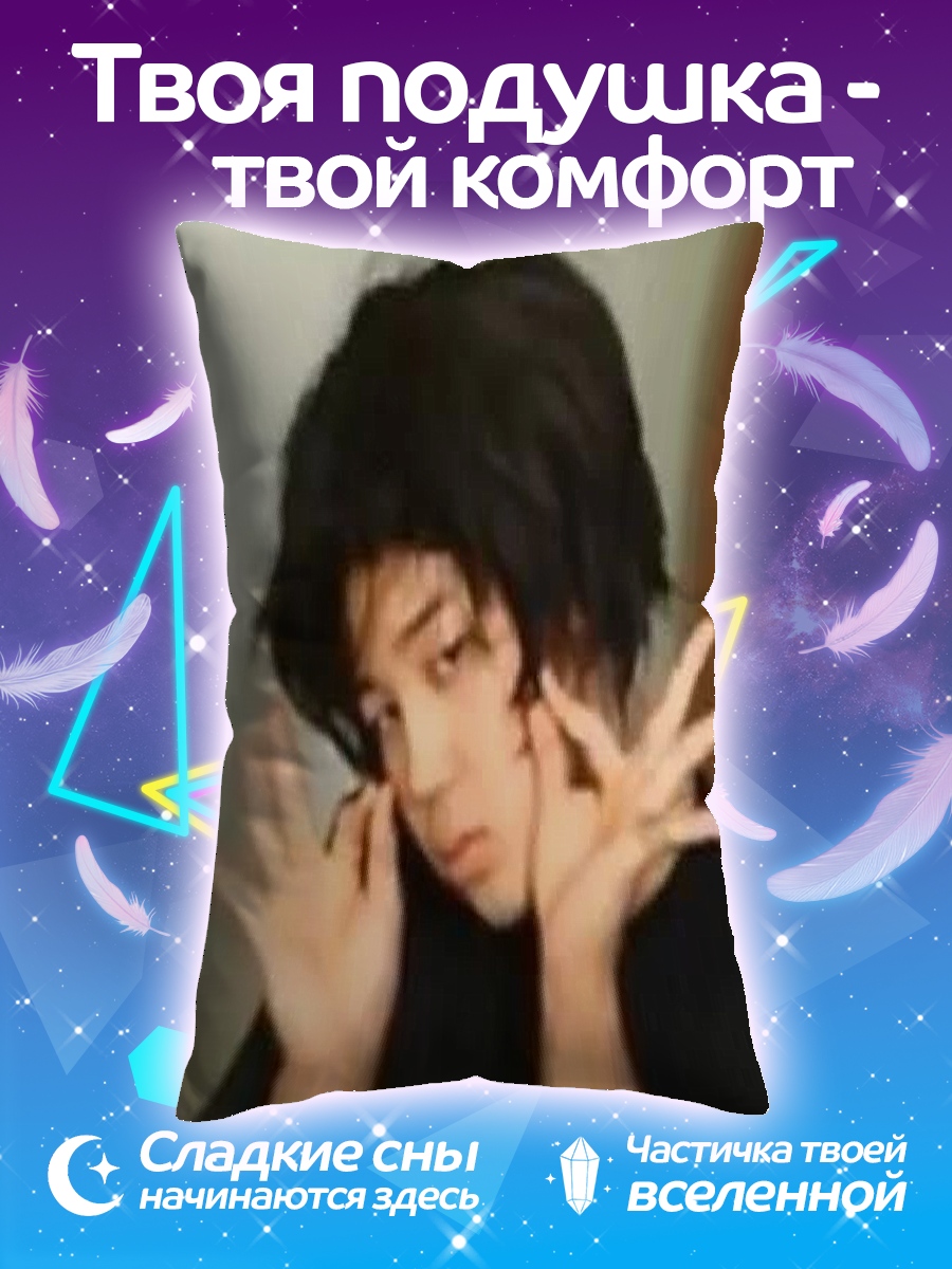 Подушка Мем с парнем