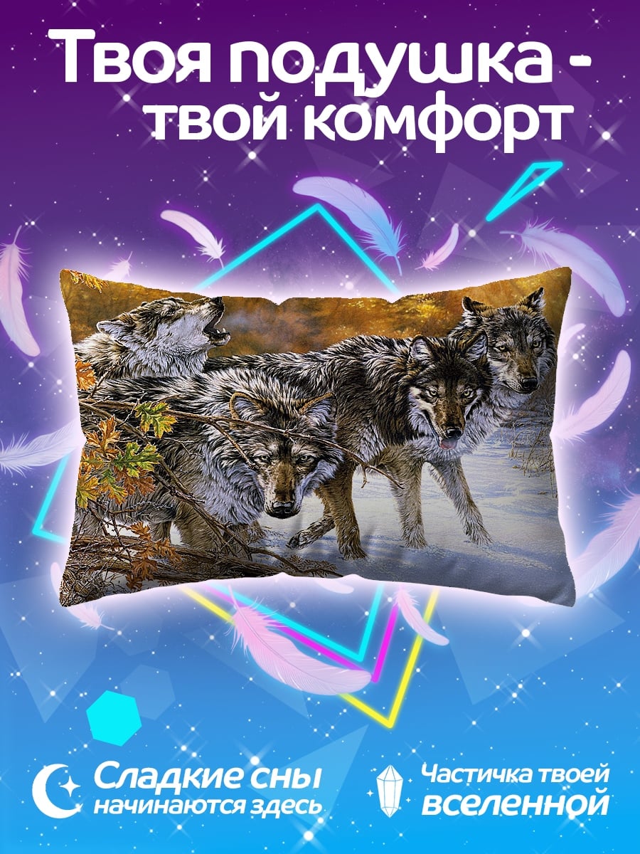 Подушка Стая волков