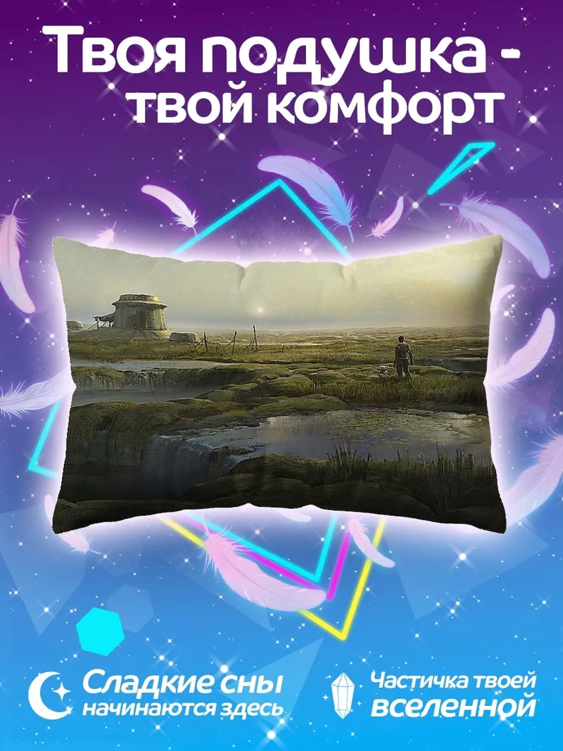 Подушка фантастический пейзаж болото
