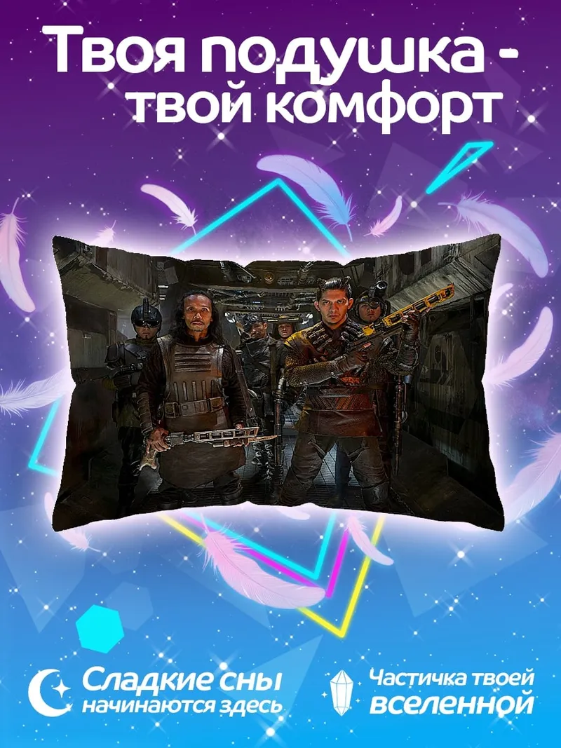 Подушка космические солдаты