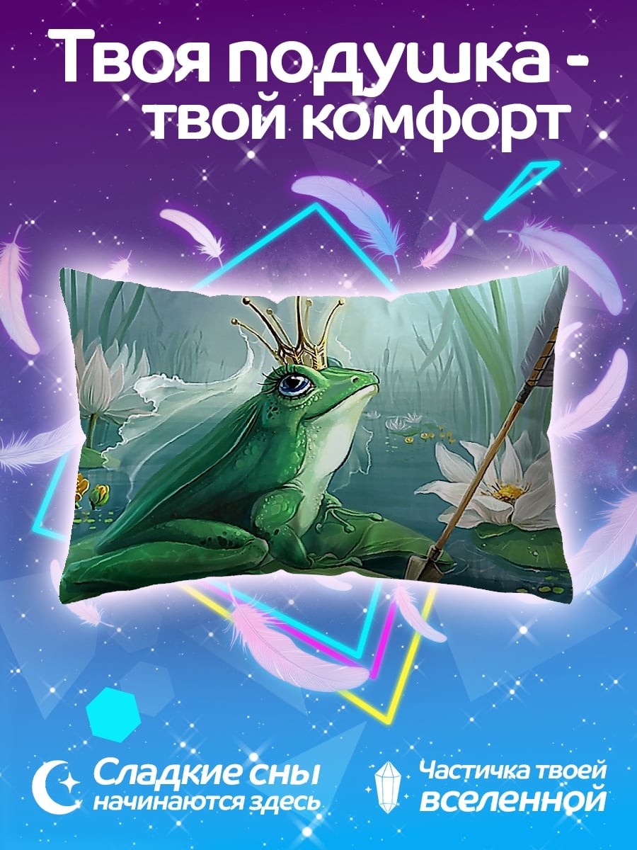 Подушка лягушка принцесса корона