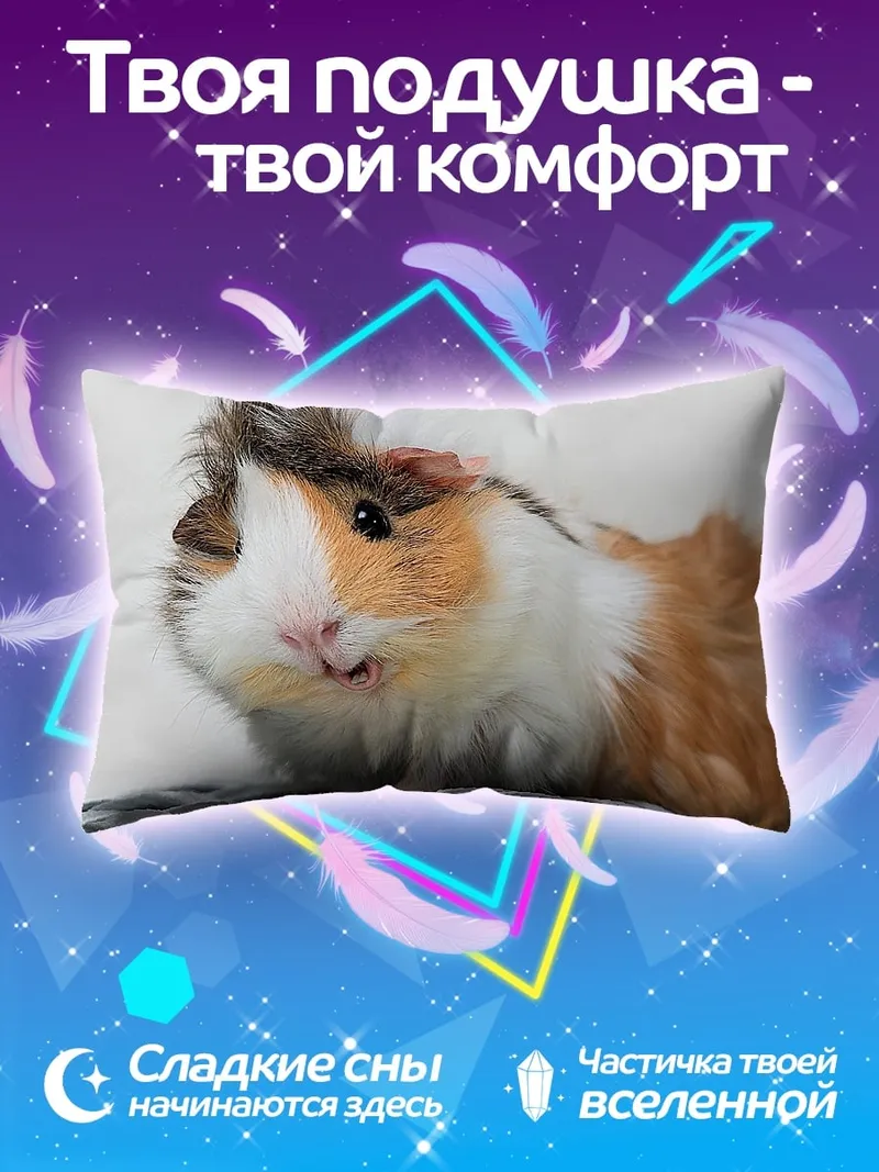Подушка Морская свинка крупным планом