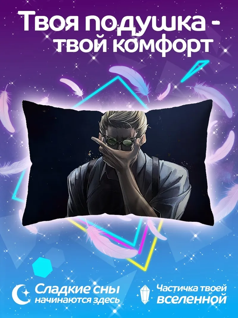 Подушка Аниме мужчина в очках