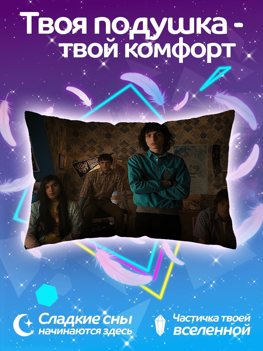 Подушка Майк Уилер Stranger Things