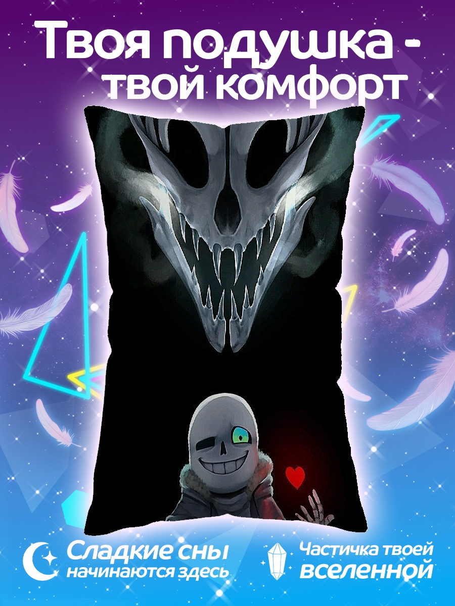 Подушка Санс и Гастер