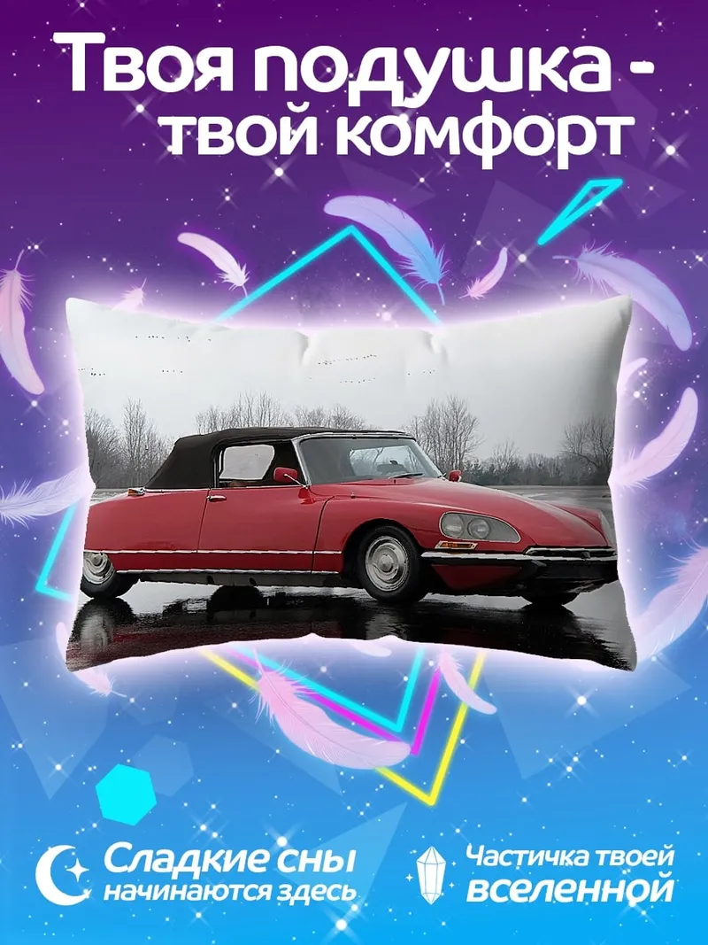 Подушка Красный кабриолет на дороге