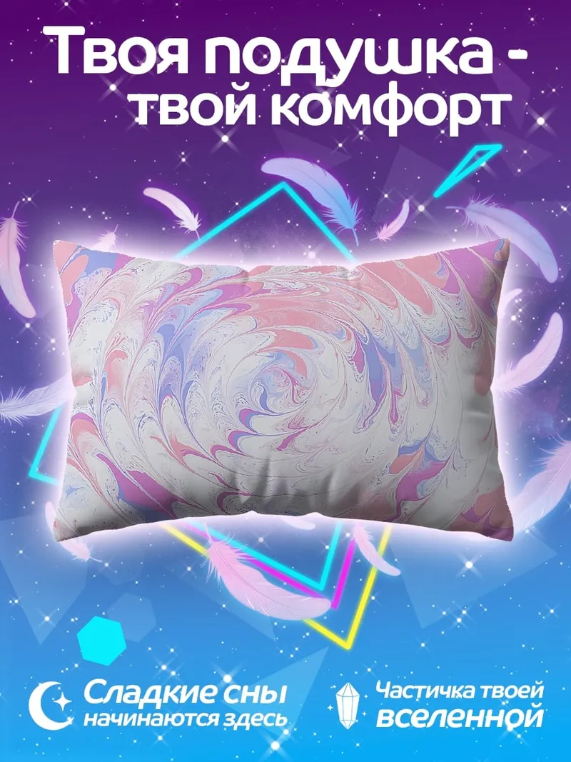 Подушка Розово-сиреневый вихрь