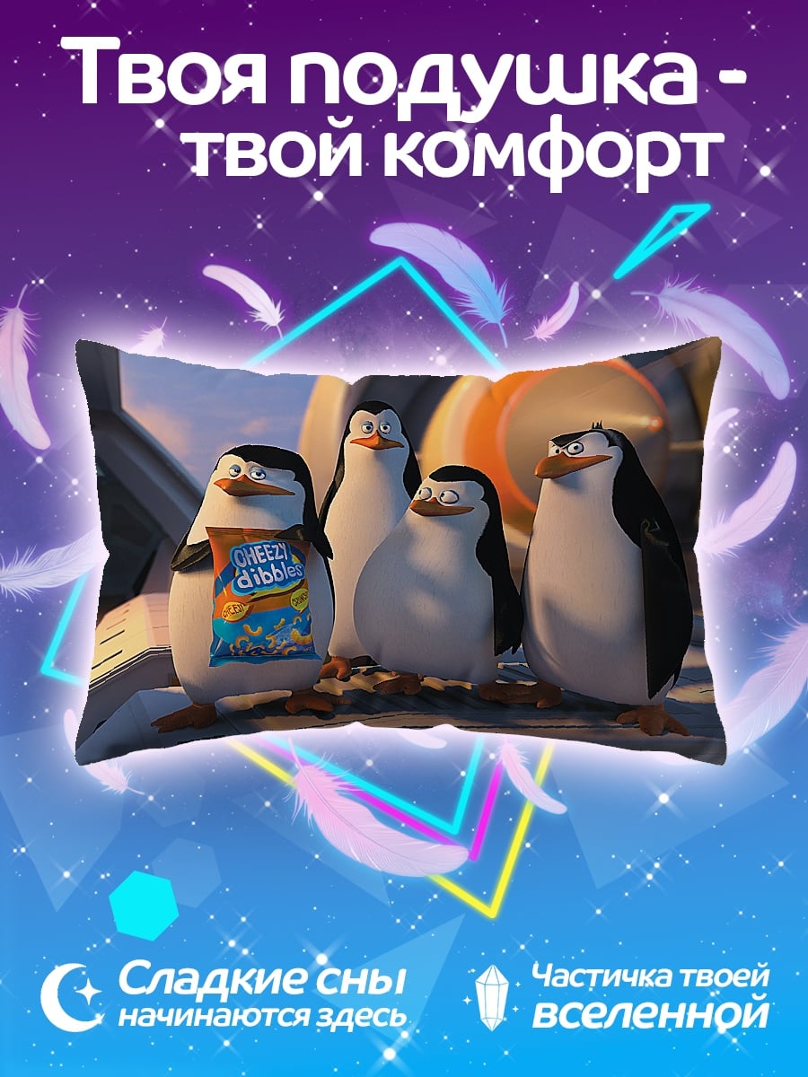 Подушка пингвины из мадагаскара