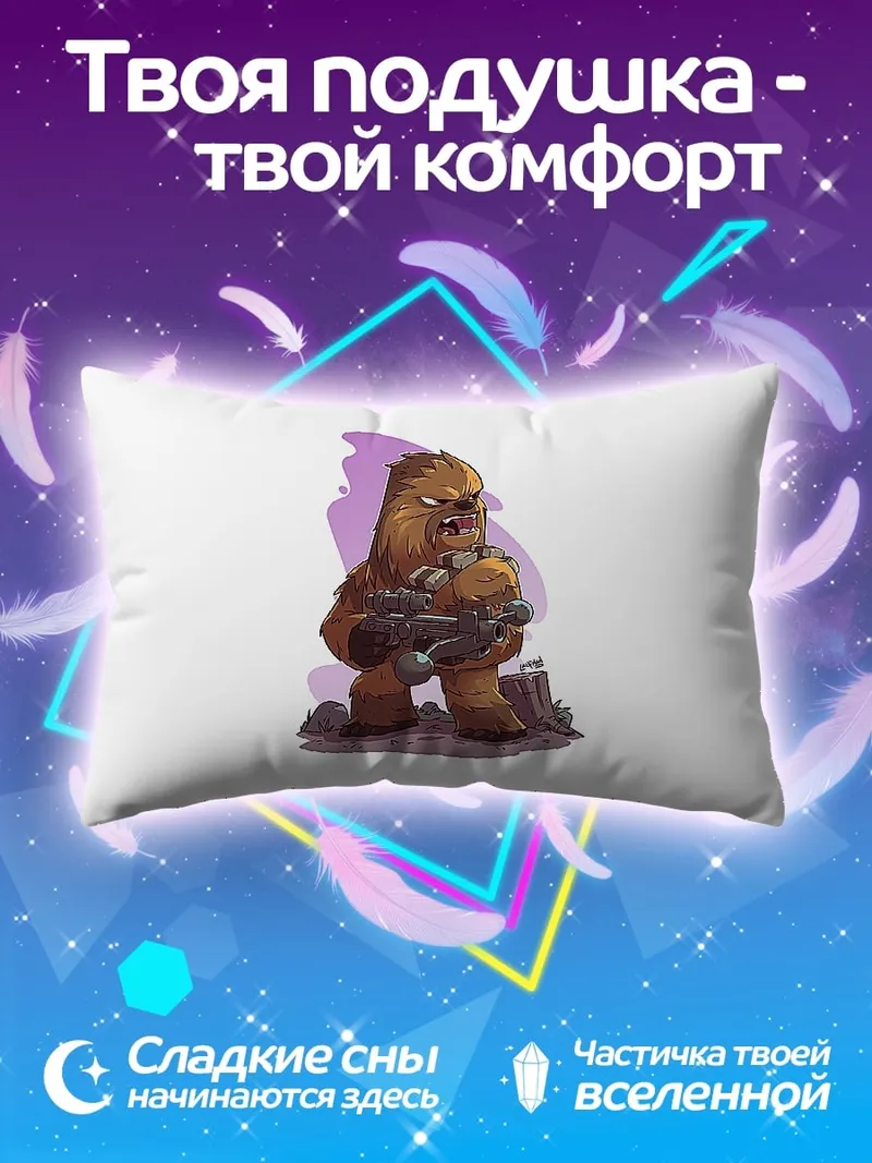 Подушка чубакка звездные войны