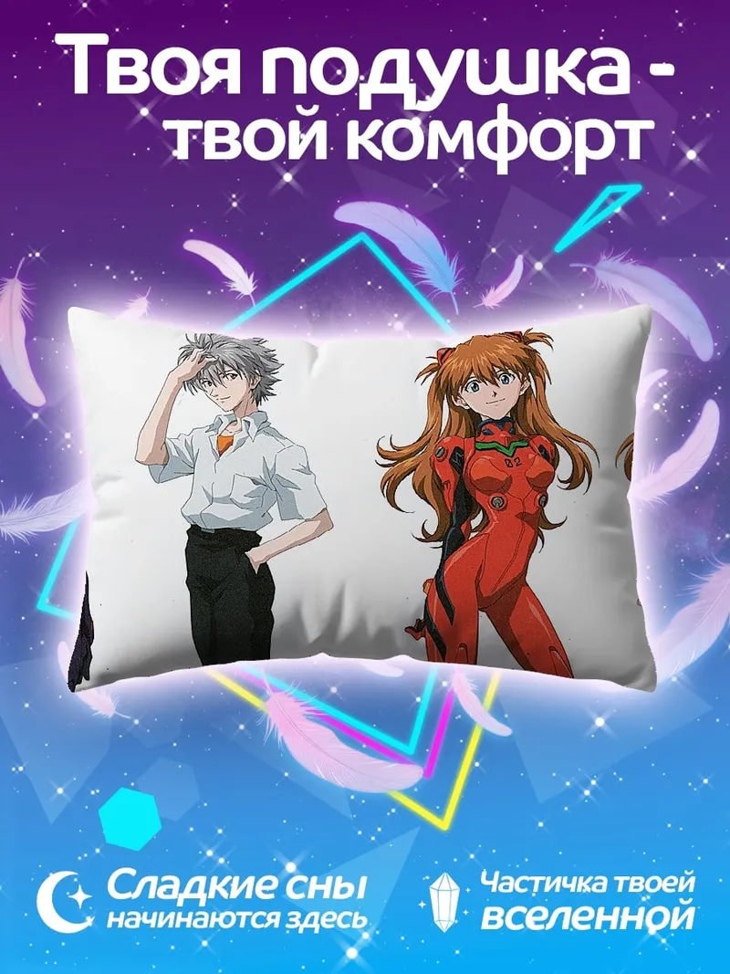 Подушка Евангелион персонажи