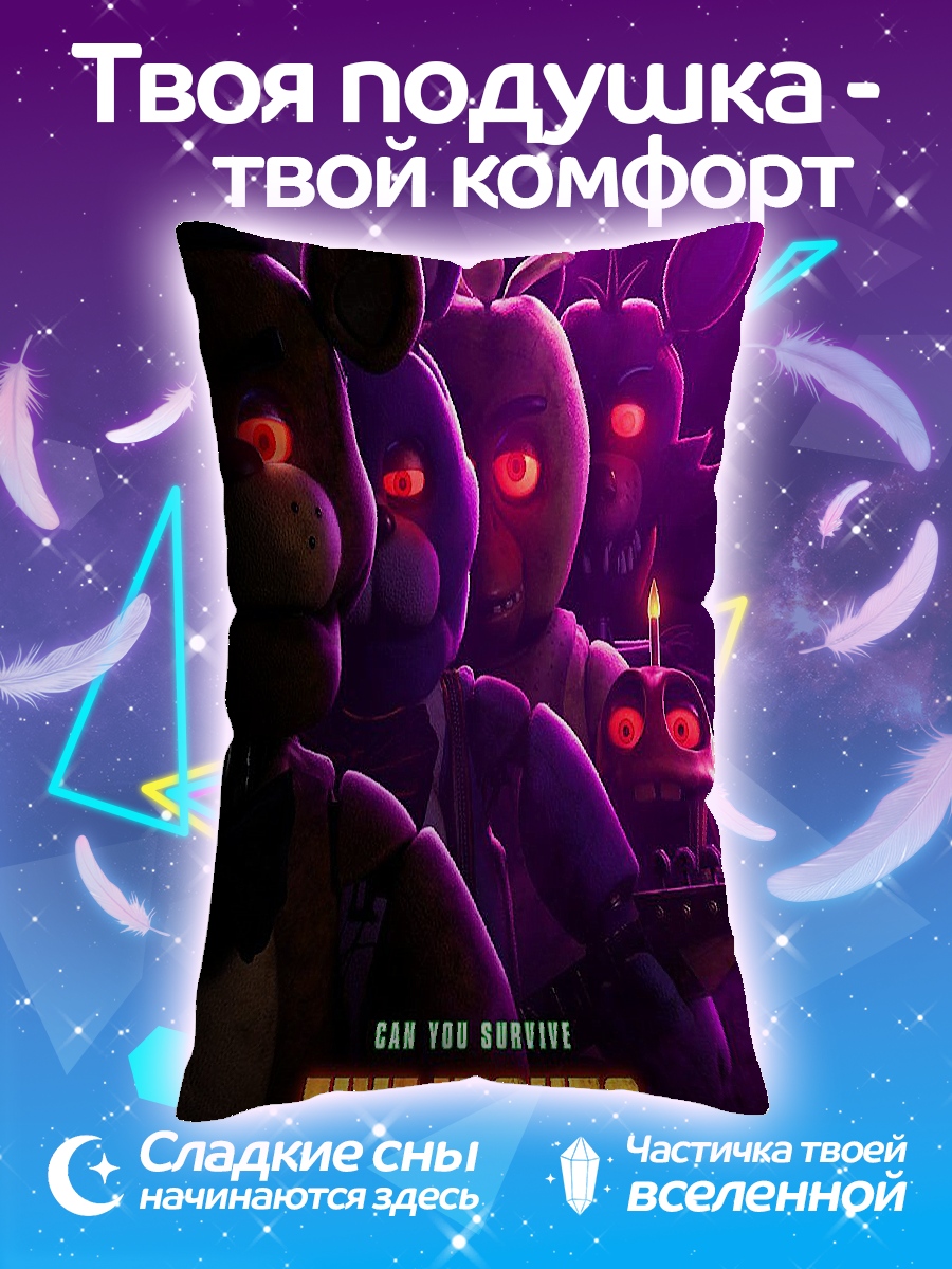 Подушка Five Nights at Freddy's