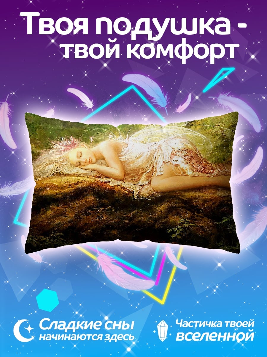 Подушка Спящая фея
