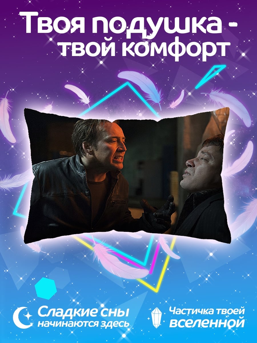 Подушка Николас Кейдж