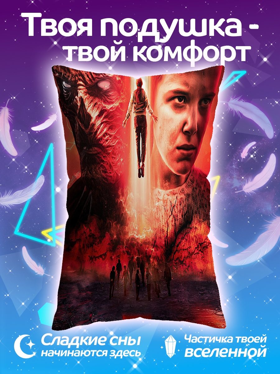 Подушка Stranger Things 3