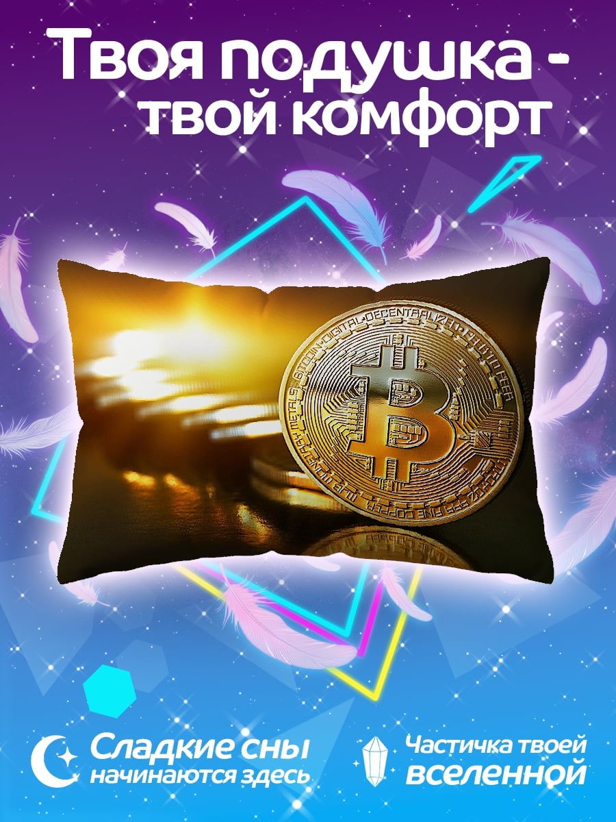 Подушка Биткоин монета золото