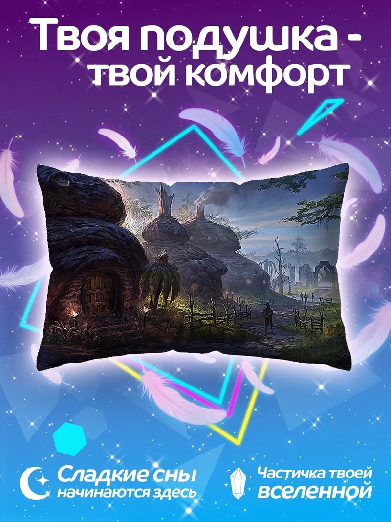 Подушка Сказочная деревня ночь