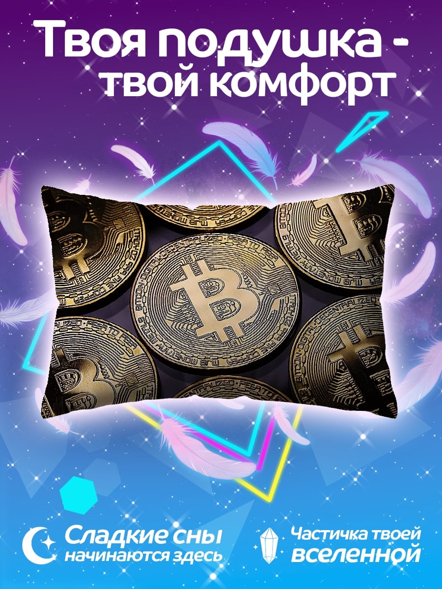 Подушка Золотые биткоины