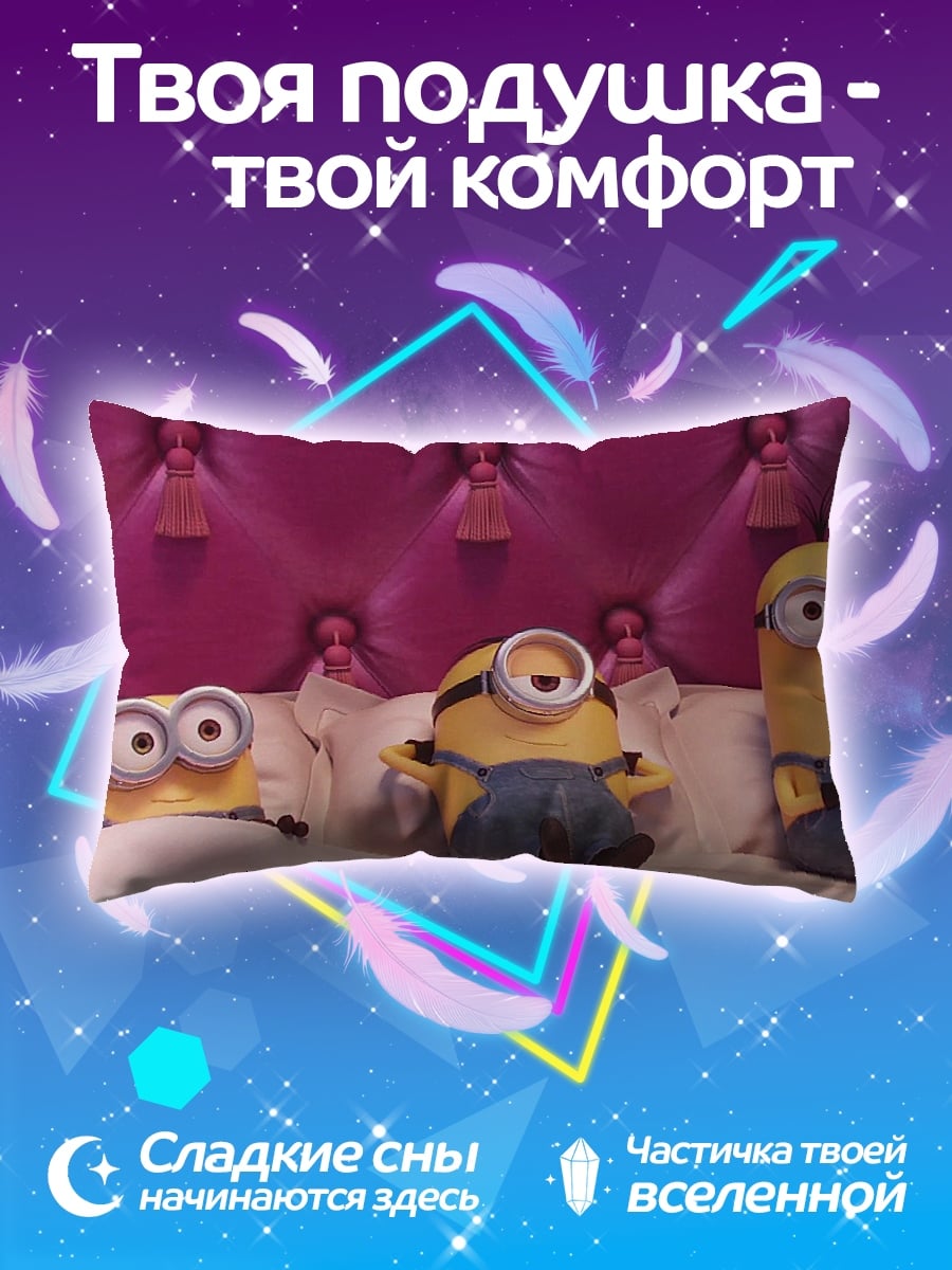 Подушка Миньоны в кровати