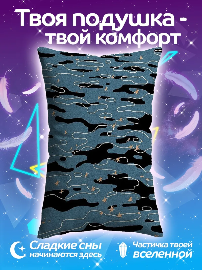 Подушка Звездная вода