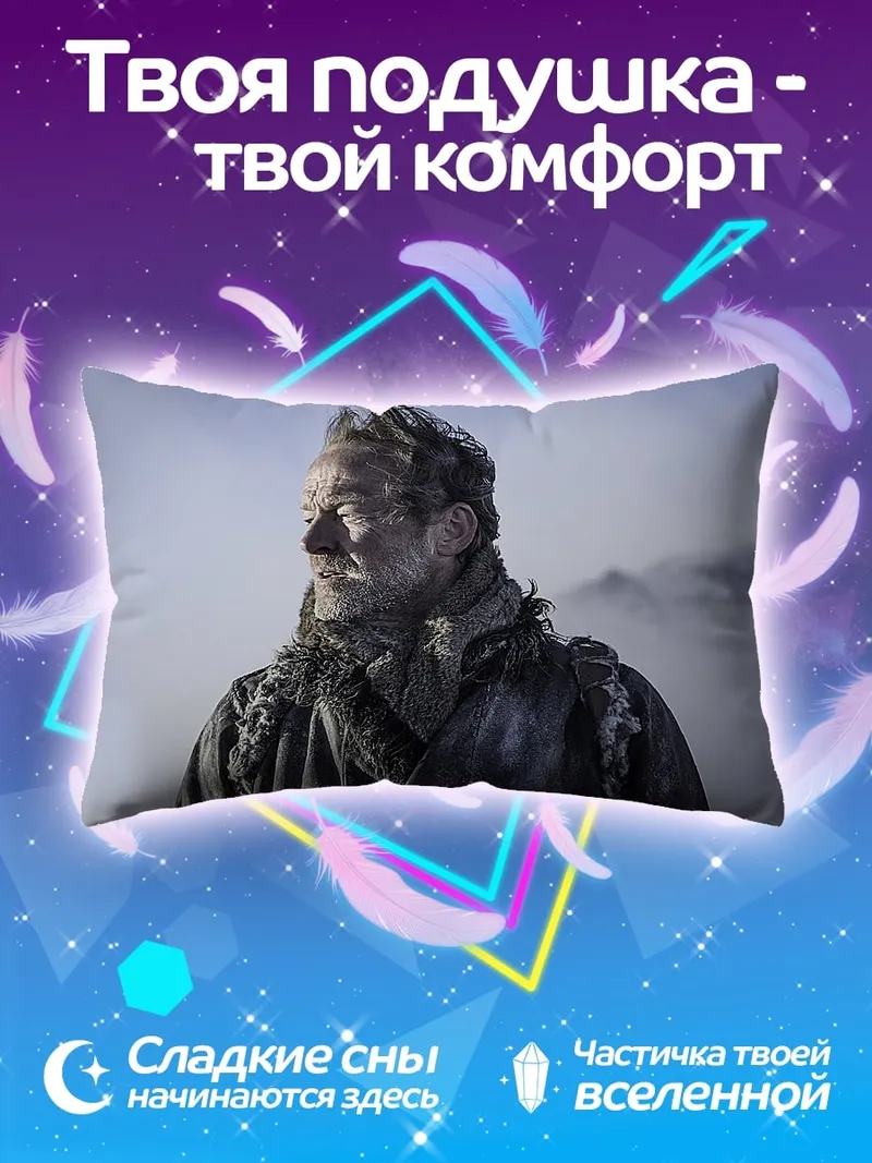 Подушка Замерзший мужчина в тумане