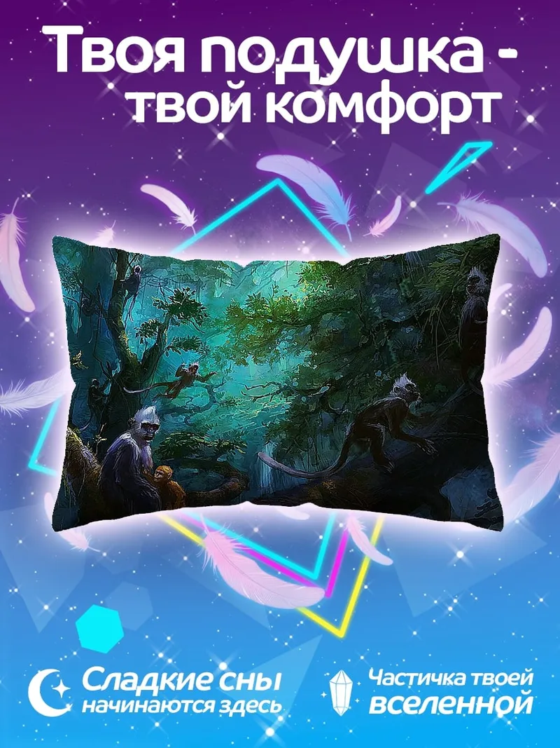 Подушка Обезьяны в тропическом лесу