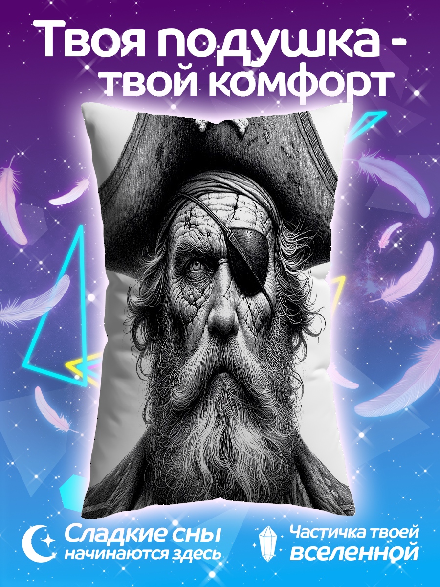 Подушка Старый пират