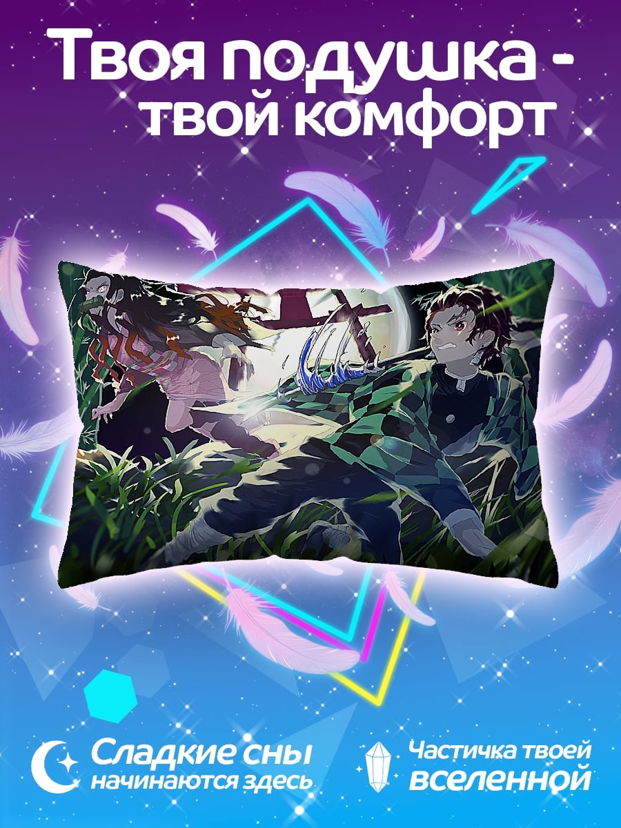 Подушка Демон Убийца пара