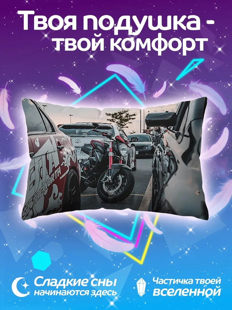 Подушка парковка мотоциклов и авто