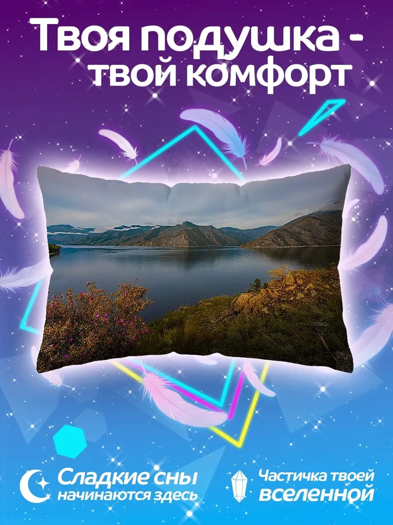 Подушка горное озеро осенью