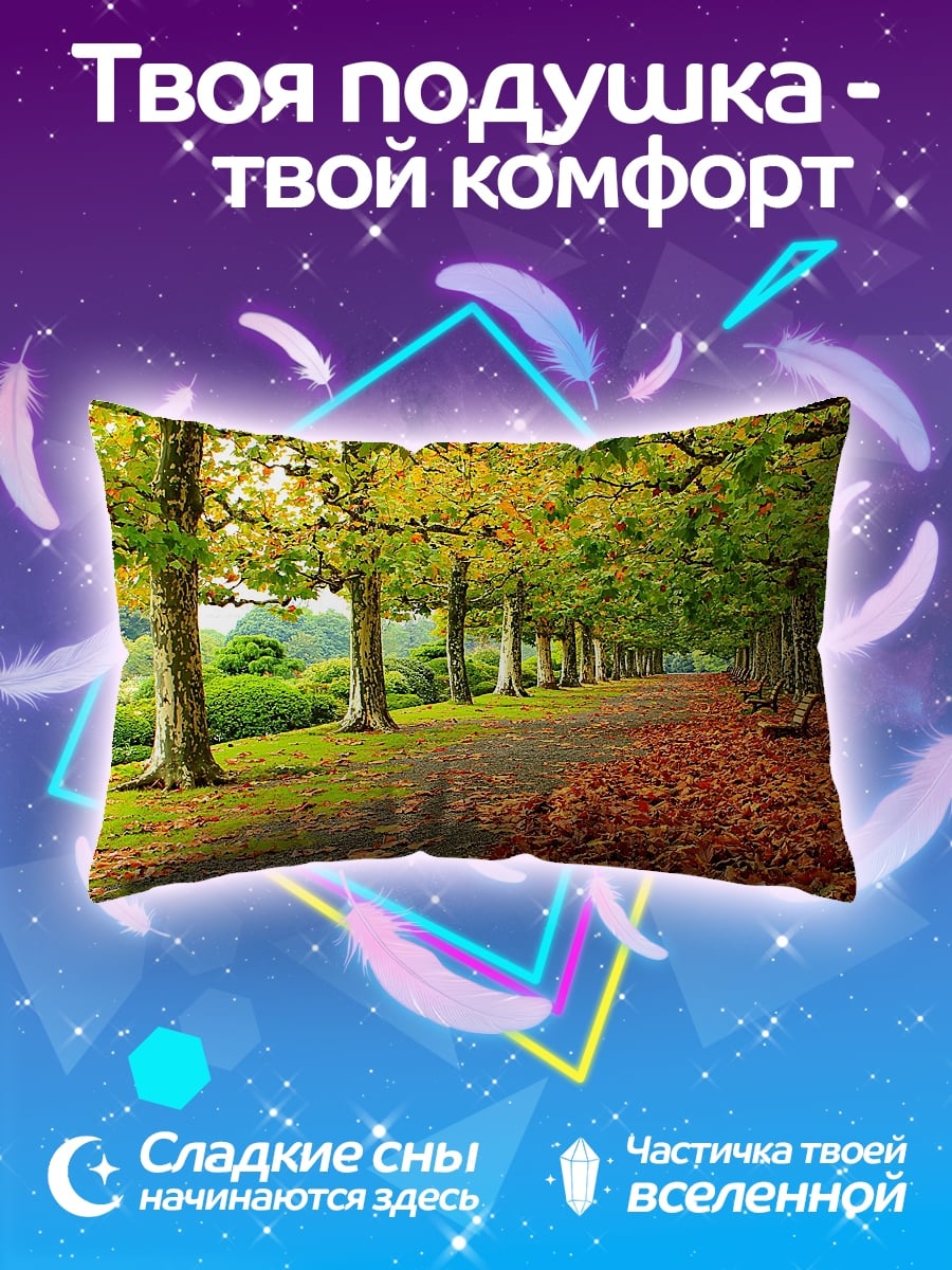 Подушка осенняя аллея