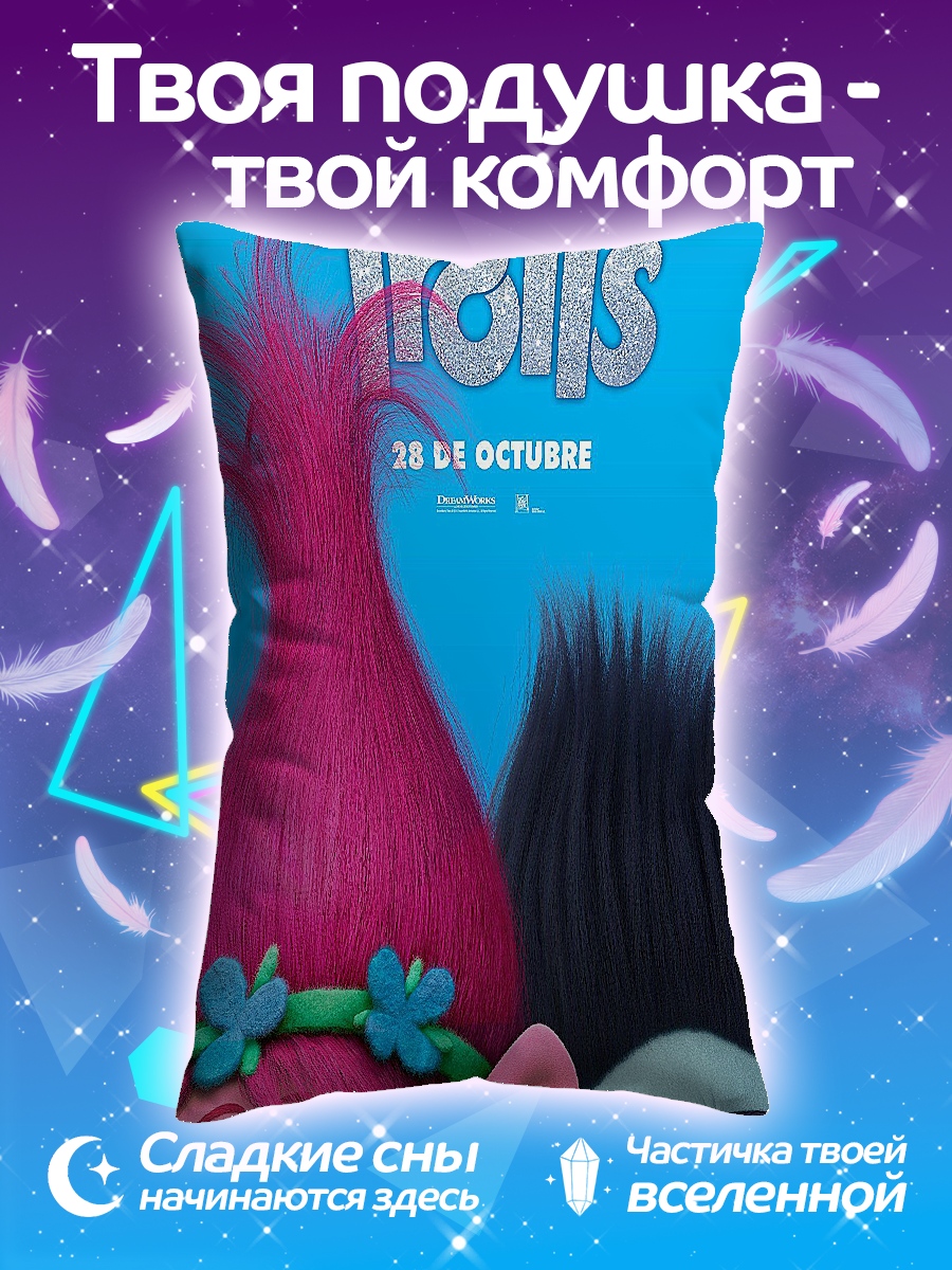Подушка Тролли в кино