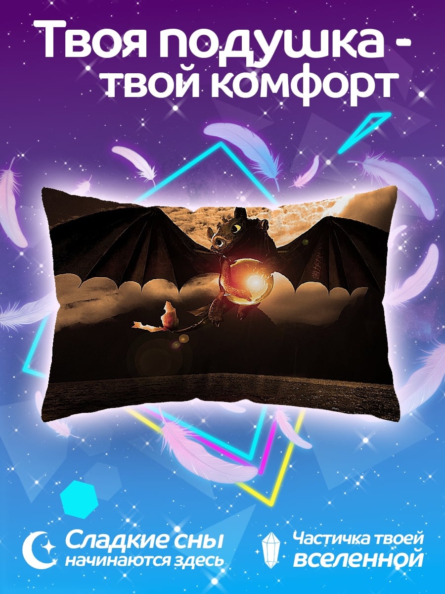 Подушка дракон в небе