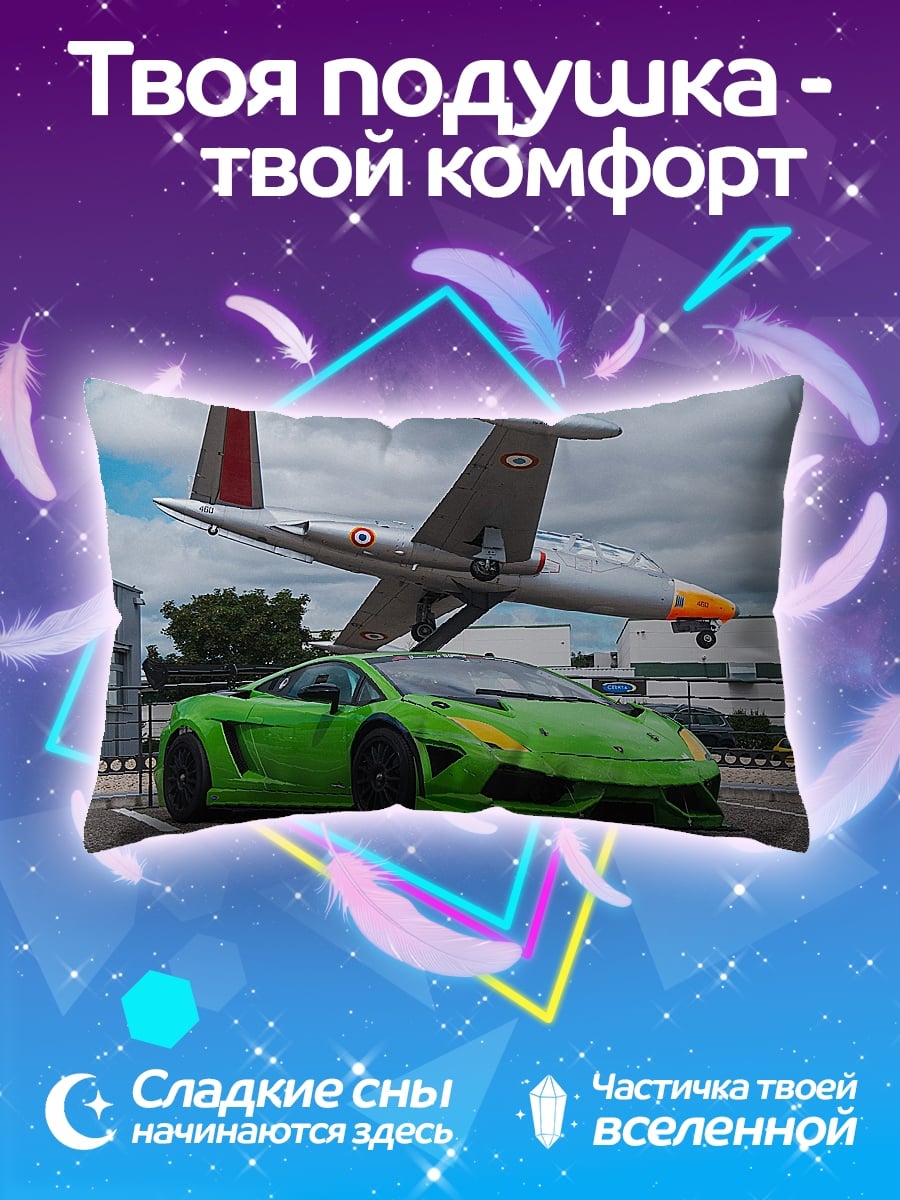 Подушка Суперкар и самолет