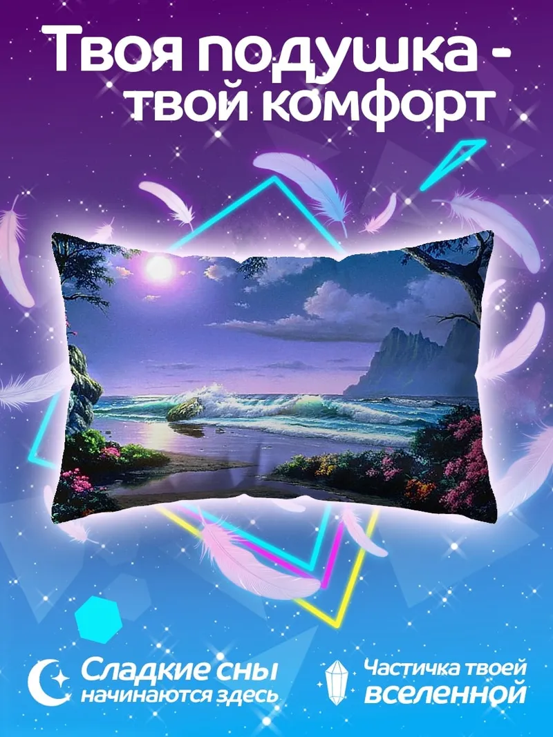 Подушка Тропический пляж луна