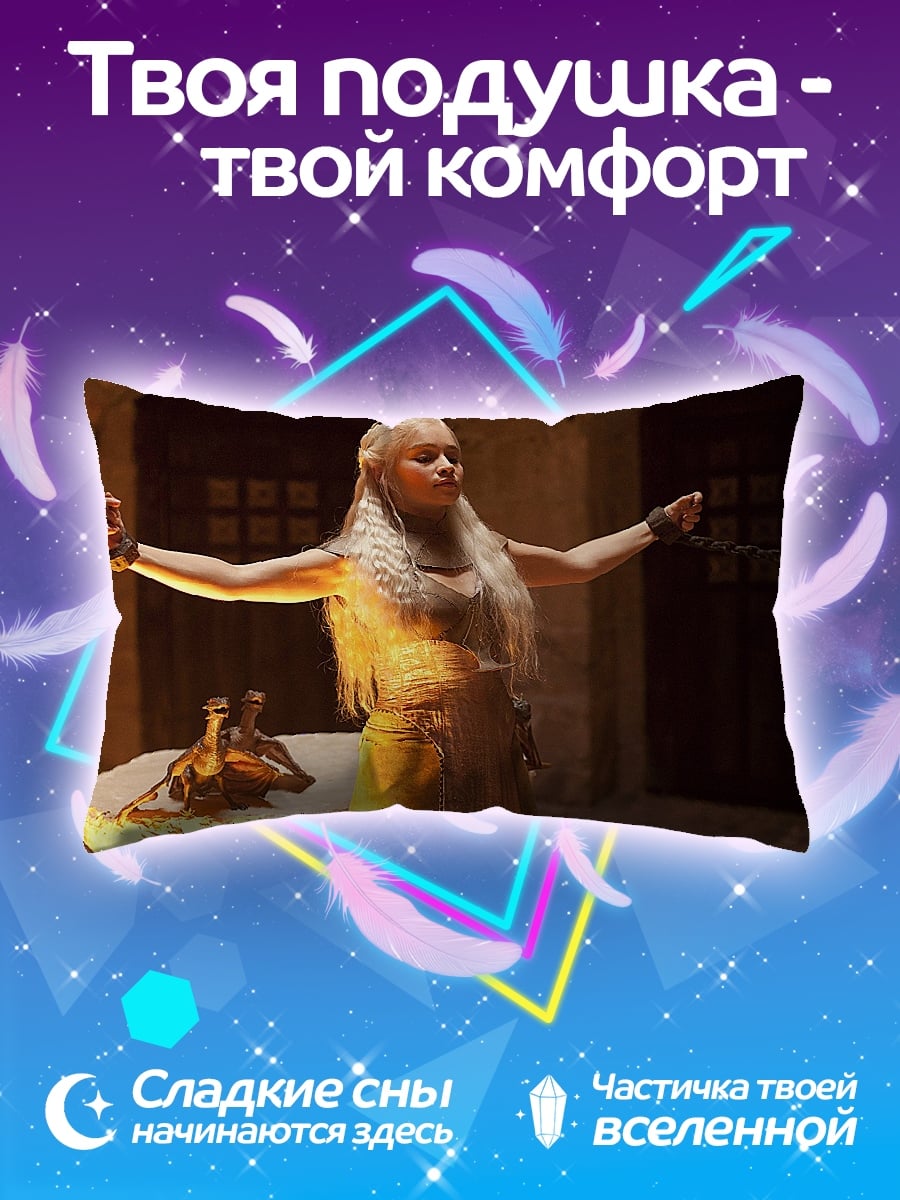 Подушка Дейенерис огонь
