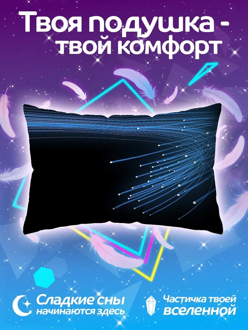 Подушка Синие световые линии