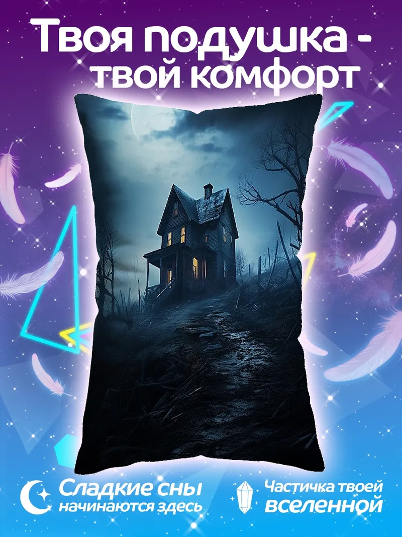 Подушка Дом на холме