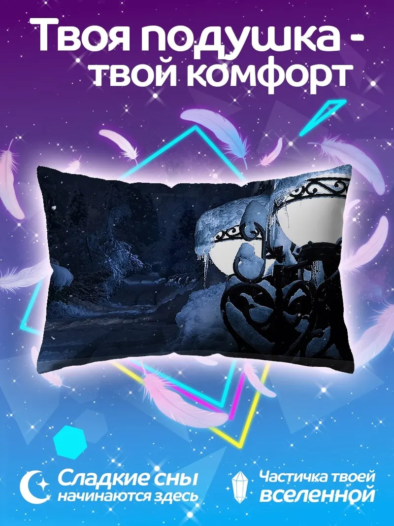 Подушка Зимний вечер фонари