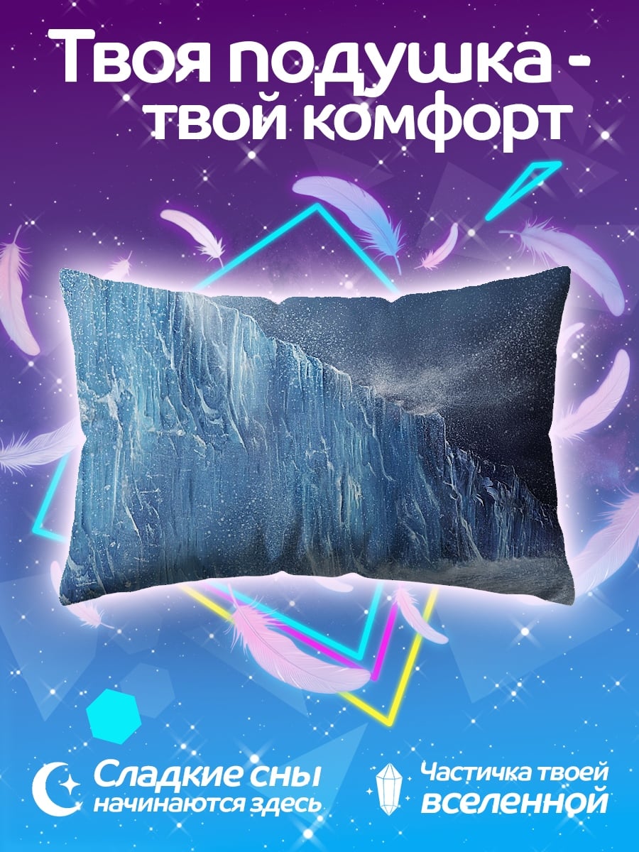 Подушка Ледяная стена
