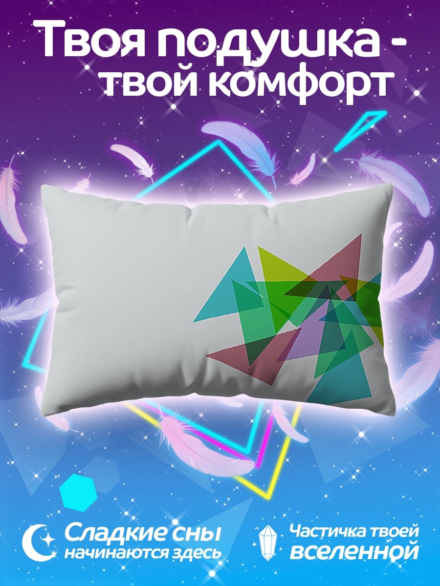 Подушка Геометрические фигуры