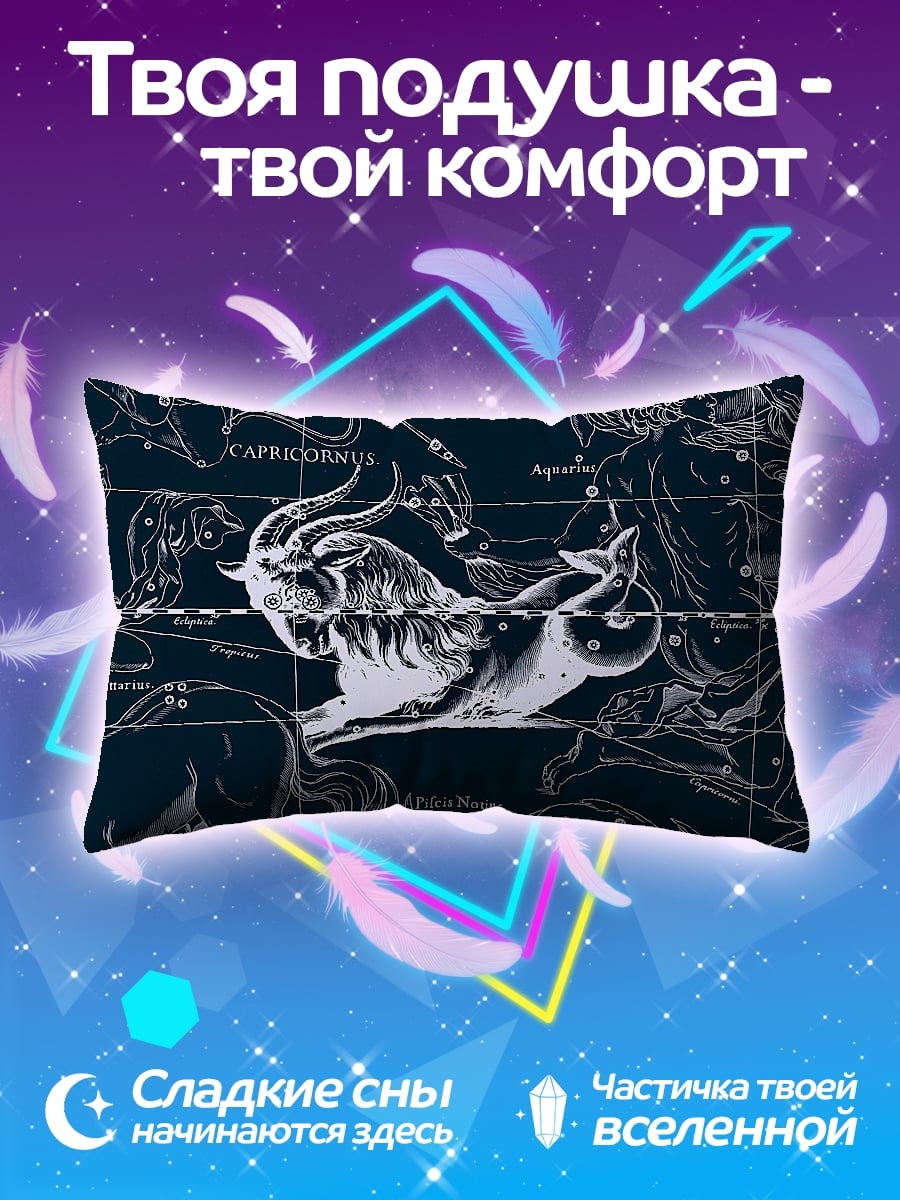 Подушка Знак Козерога