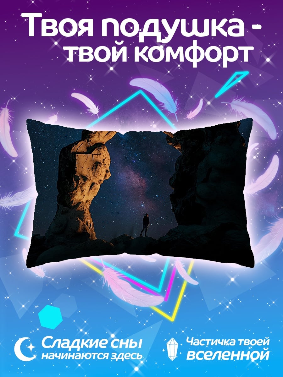 Подушка арка под звездами