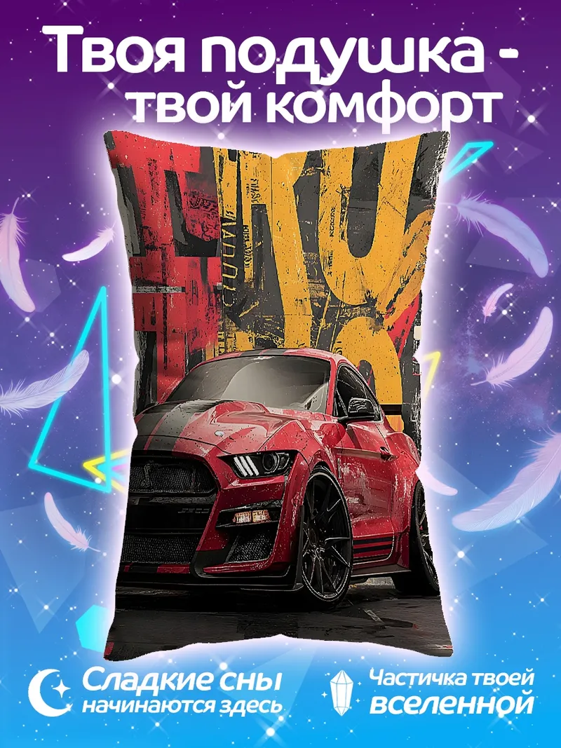 Подушка Красный спорткар